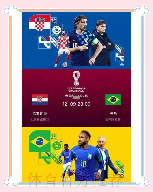 世界杯比利时内马尔比赛时间全面分析