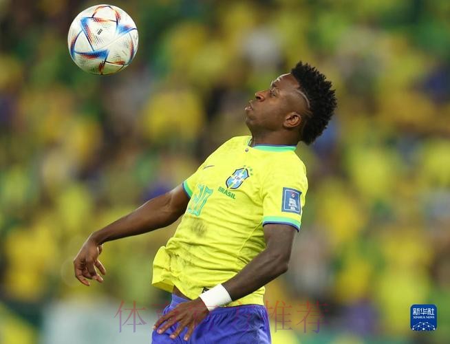 世界杯巴西维尼修斯比赛时间全解析